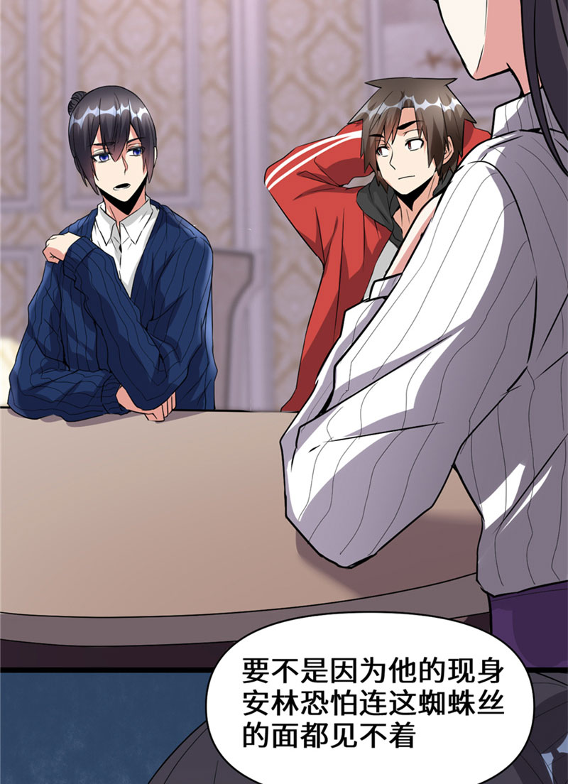 🍘我修的可能是假仙​ 第40话 天道相助 第14页