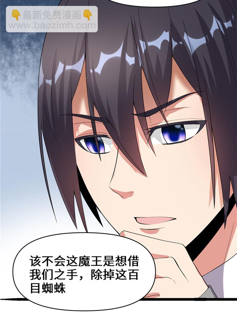 🍘我修的可能是假仙​ 第40话 天道相助 第15页
