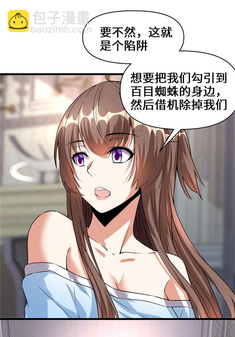 🍘我修的可能是假仙​ 第40话 天道相助 第16页