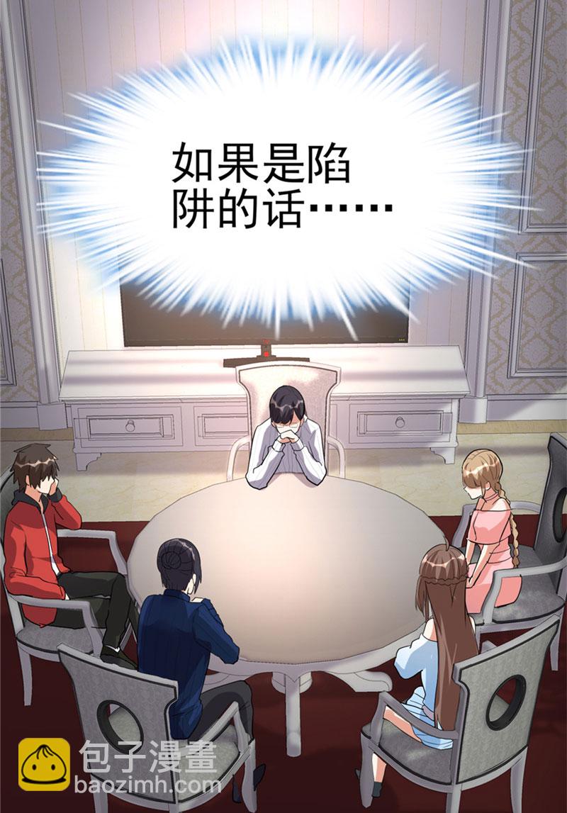🍘我修的可能是假仙​ 第40话 天道相助 第17页