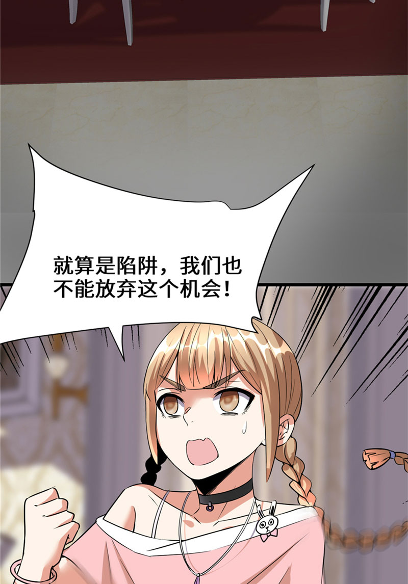 🍘我修的可能是假仙​ 第40话 天道相助 第18页