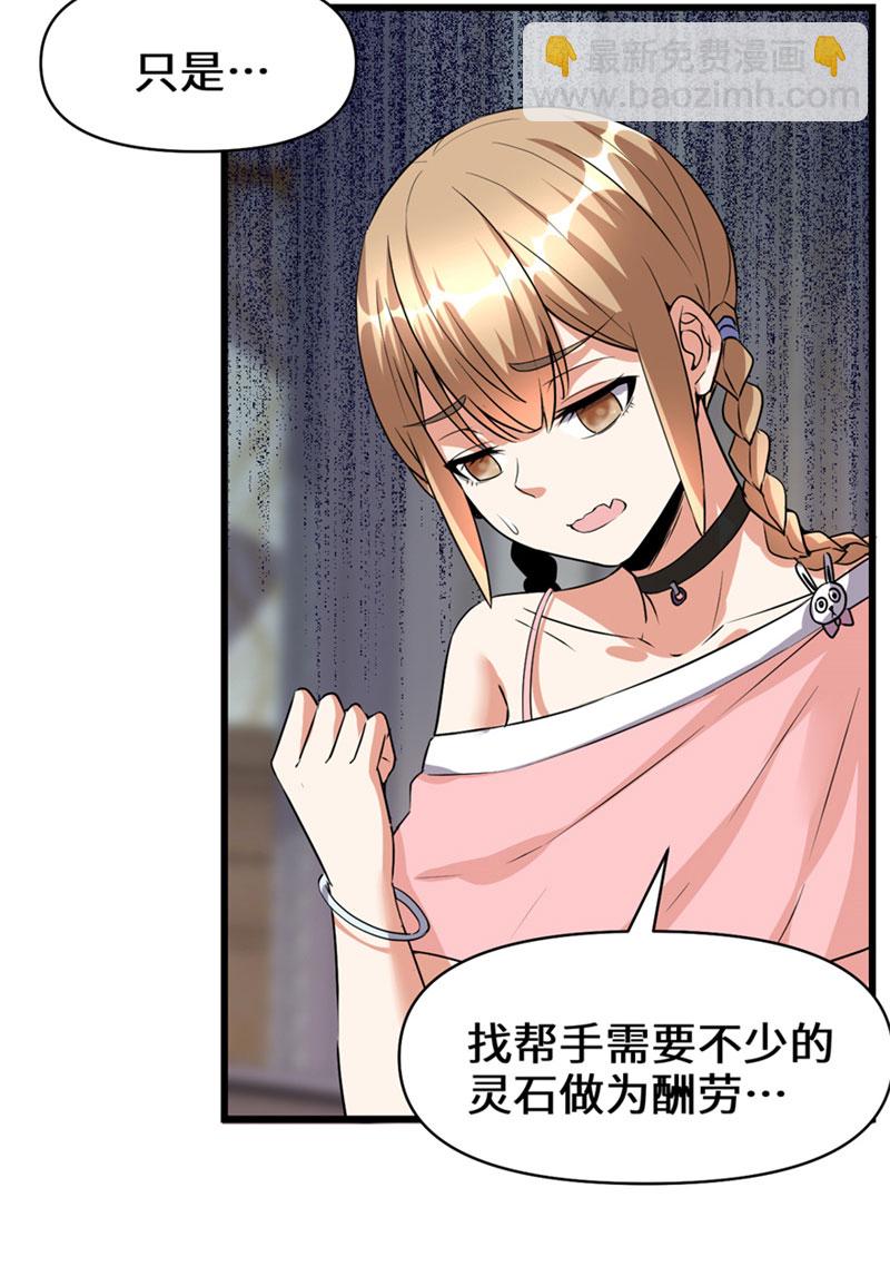 🍘我修的可能是假仙​ 第40话 天道相助 第20页