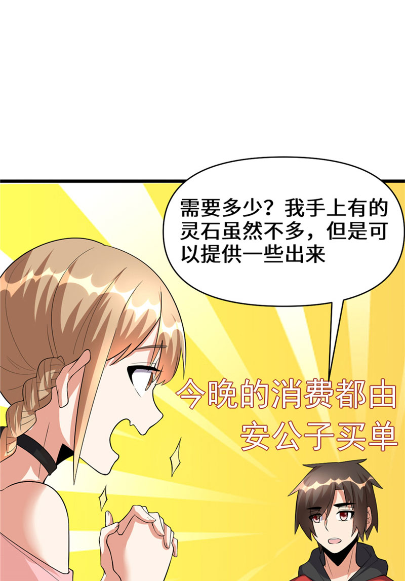 🍘我修的可能是假仙​ 第40话 天道相助 第21页