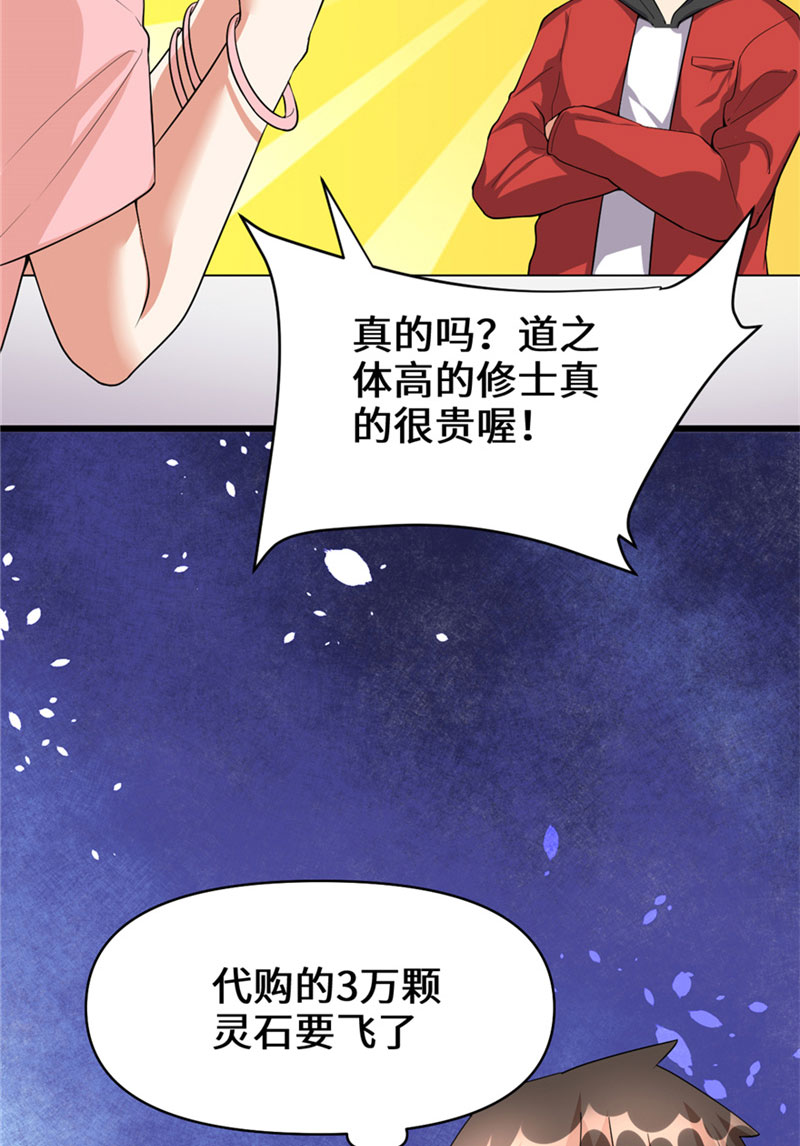 🍘我修的可能是假仙​ 第40话 天道相助 第22页