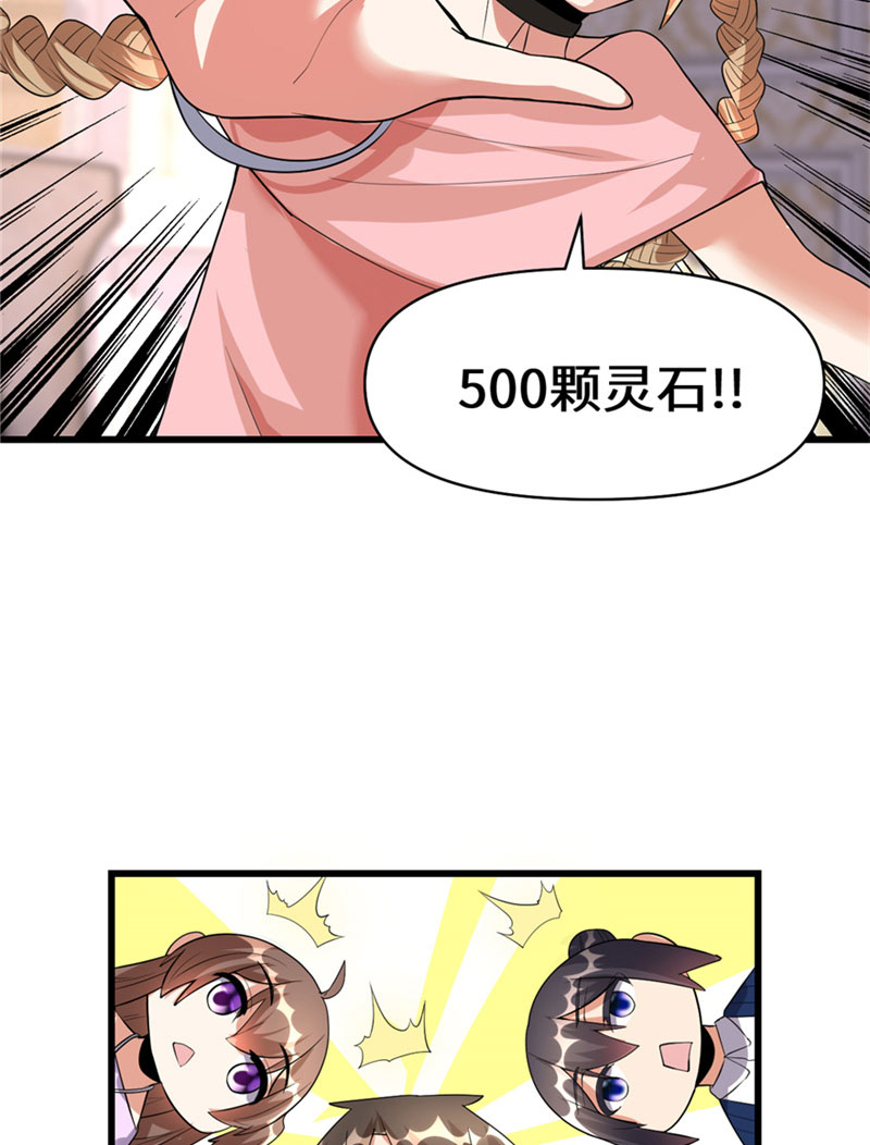 🍘我修的可能是假仙​ 第40话 天道相助 第24页