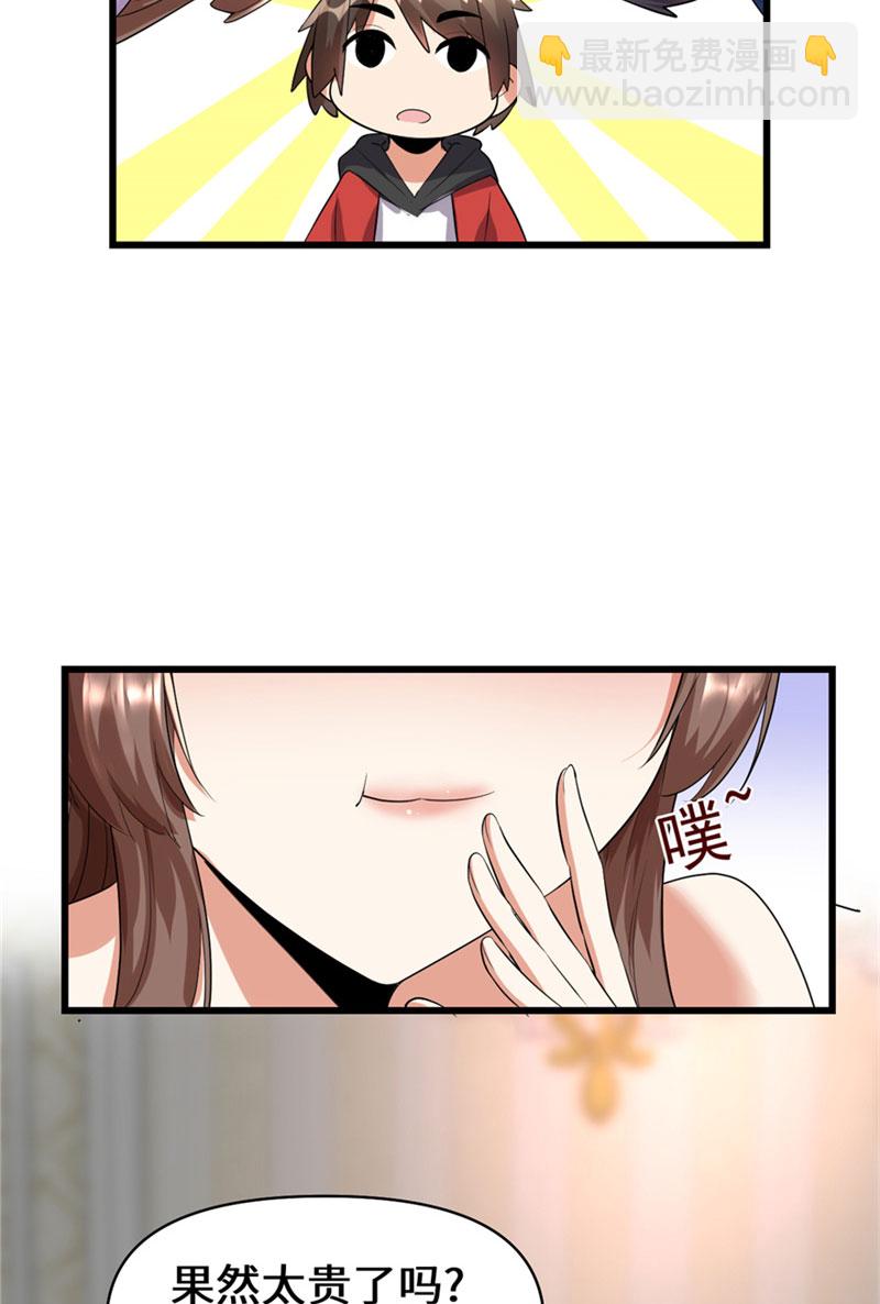 🍘我修的可能是假仙​ 第40话 天道相助 第25页