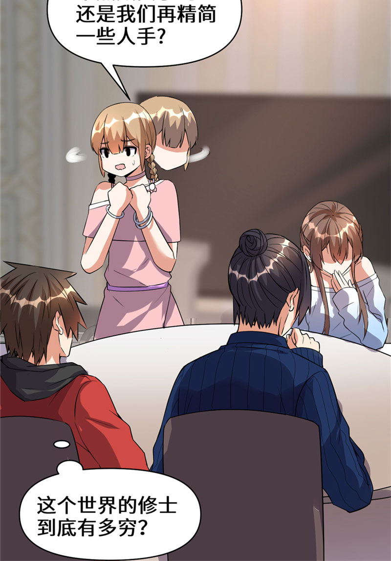 🍘我修的可能是假仙​ 第40话 天道相助 第26页