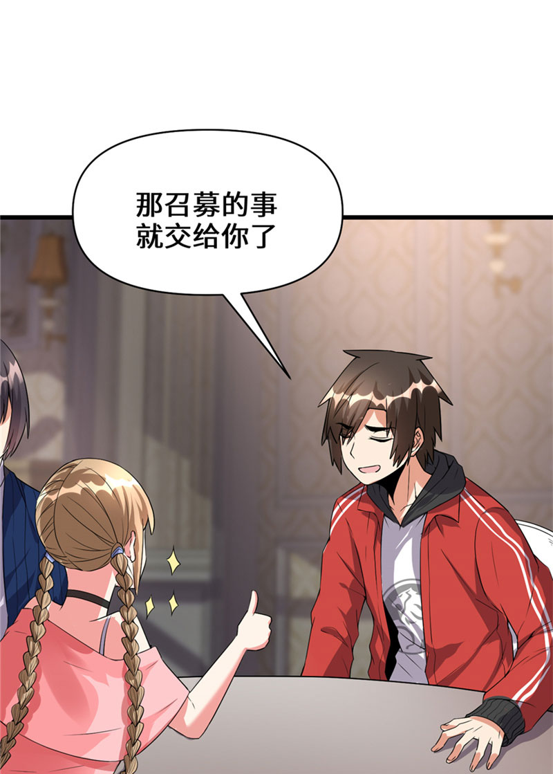 🍘我修的可能是假仙​ 第40话 天道相助 第27页