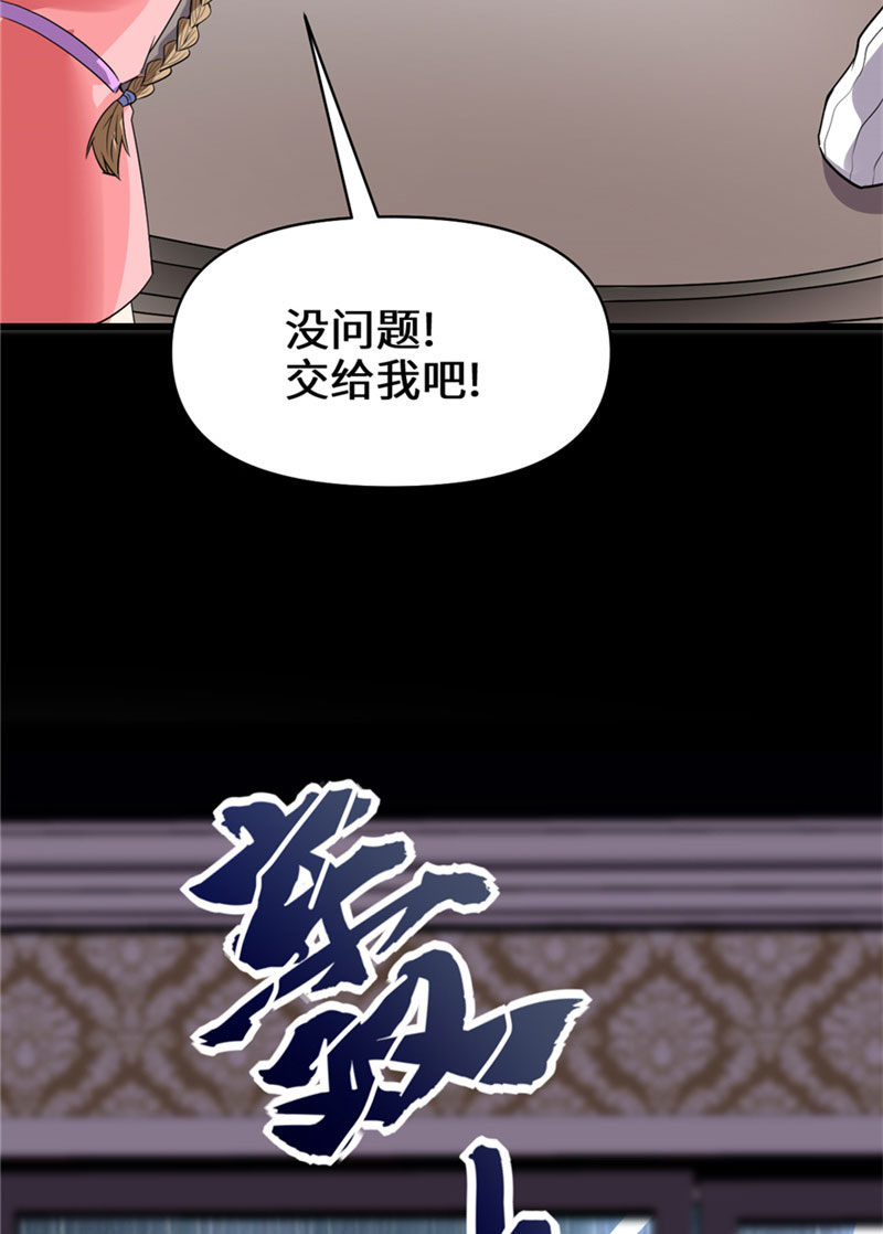 🍘我修的可能是假仙​ 第40话 天道相助 第28页