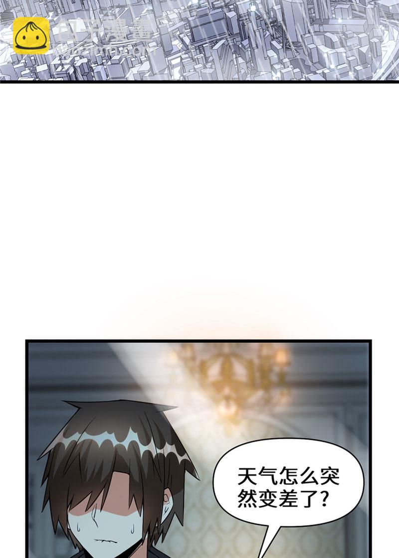 🍘我修的可能是假仙​ 第40话 天道相助 第31页