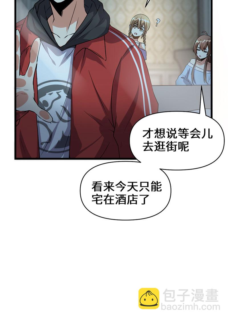 🍘我修的可能是假仙​ 第40话 天道相助 第32页