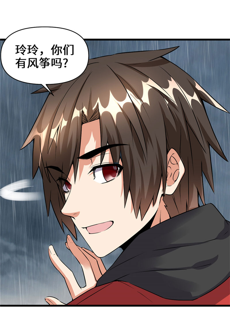 🍘我修的可能是假仙​ 第40话 天道相助 第33页