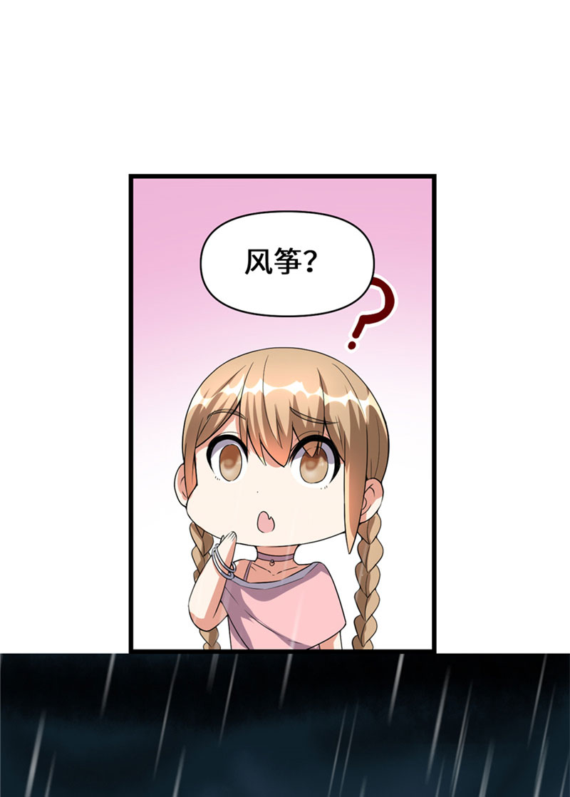 🍘我修的可能是假仙​ 第40话 天道相助 第34页