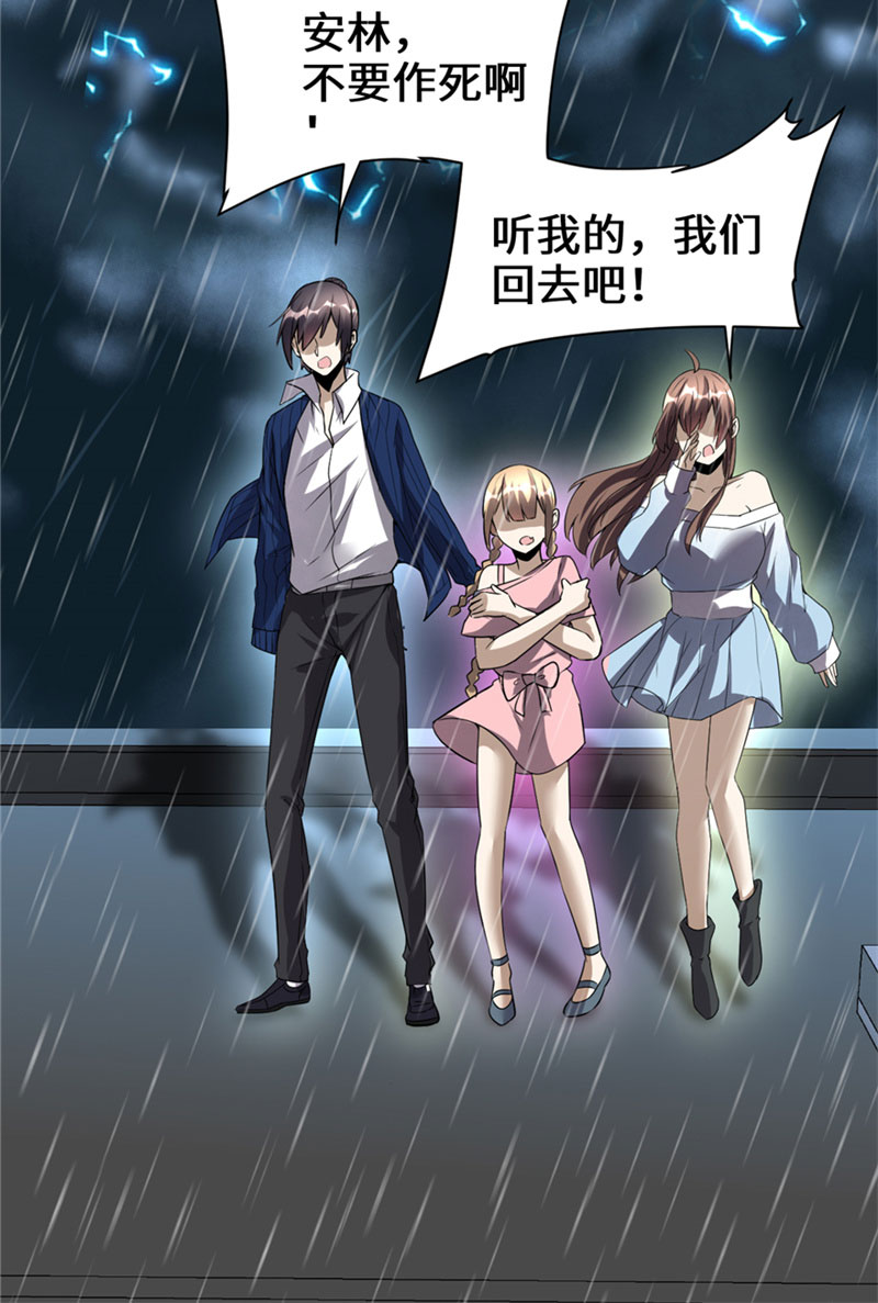 🍘我修的可能是假仙​ 第40话 天道相助 第40页