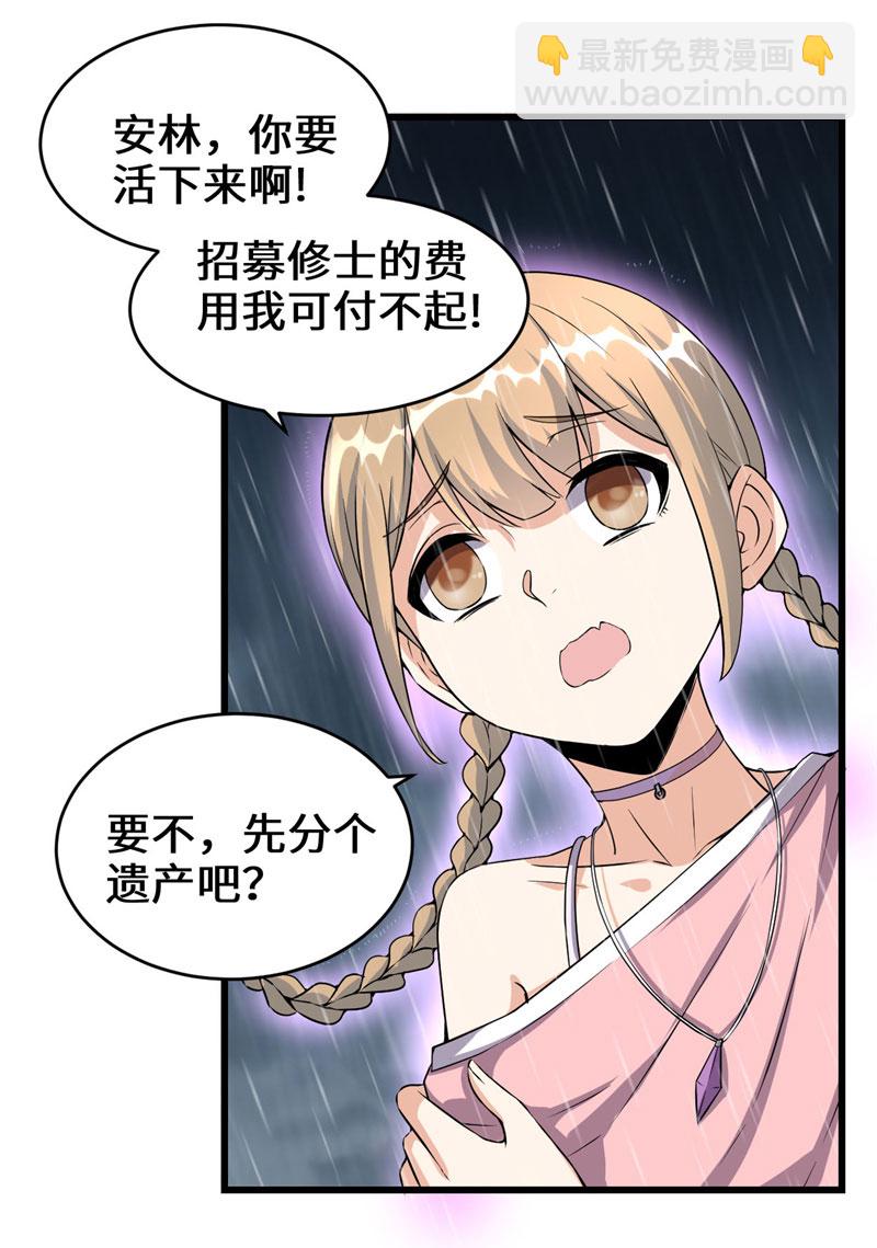🍘我修的可能是假仙​ 第40话 天道相助 第41页