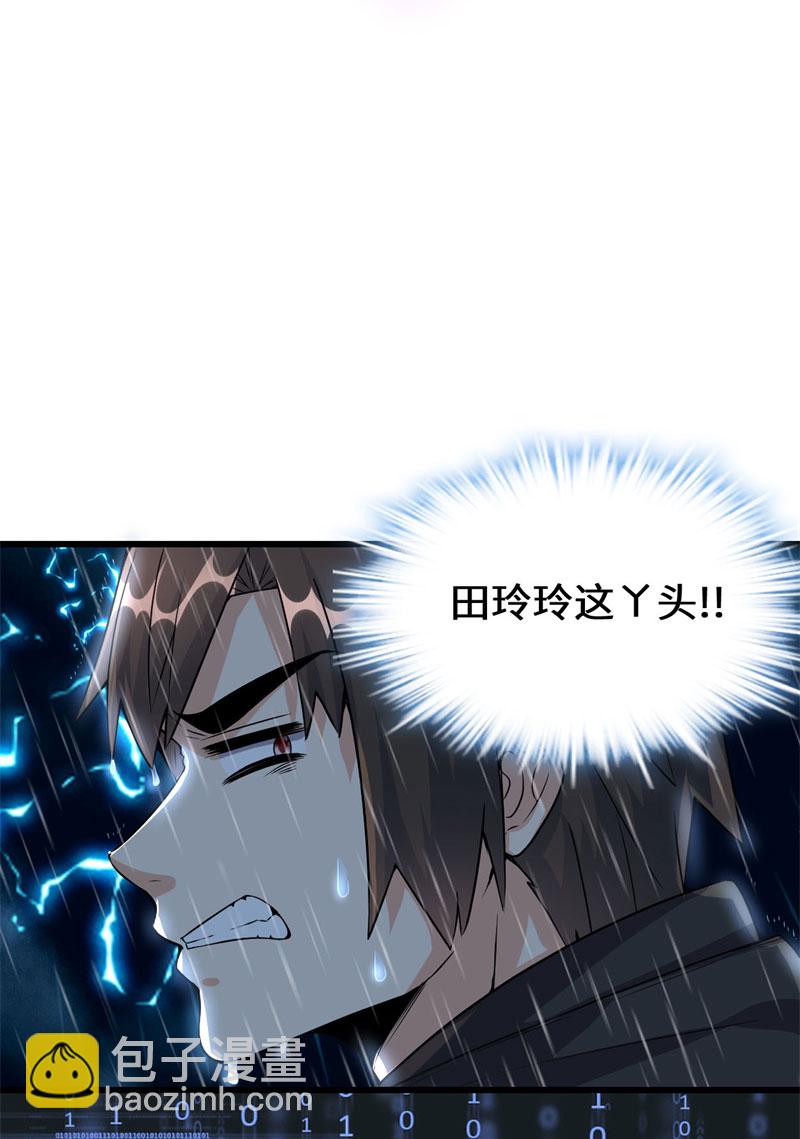 🍘我修的可能是假仙​ 第40话 天道相助 第42页