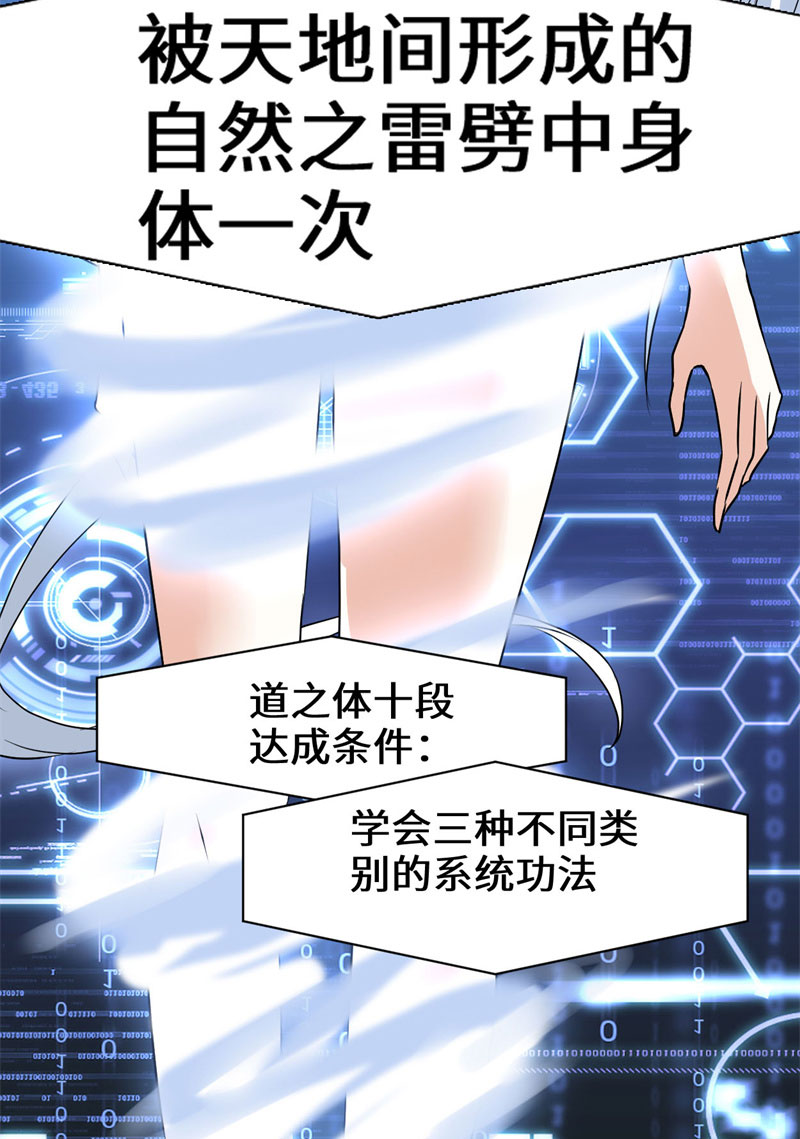 🍘我修的可能是假仙​ 第40话 天道相助 第44页