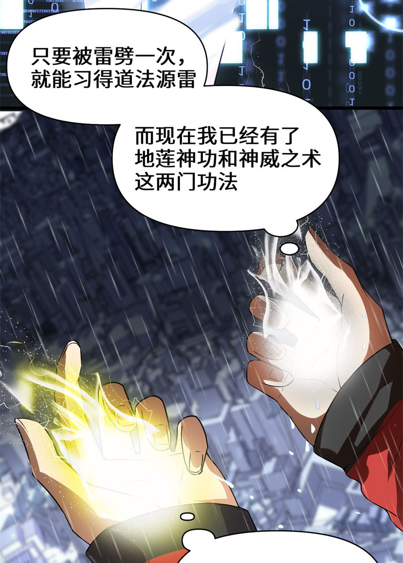 🍘我修的可能是假仙​ 第40话 天道相助 第45页