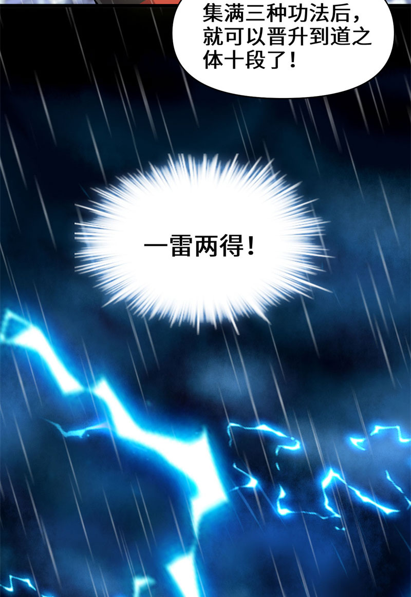 🍘我修的可能是假仙​ 第40话 天道相助 第46页