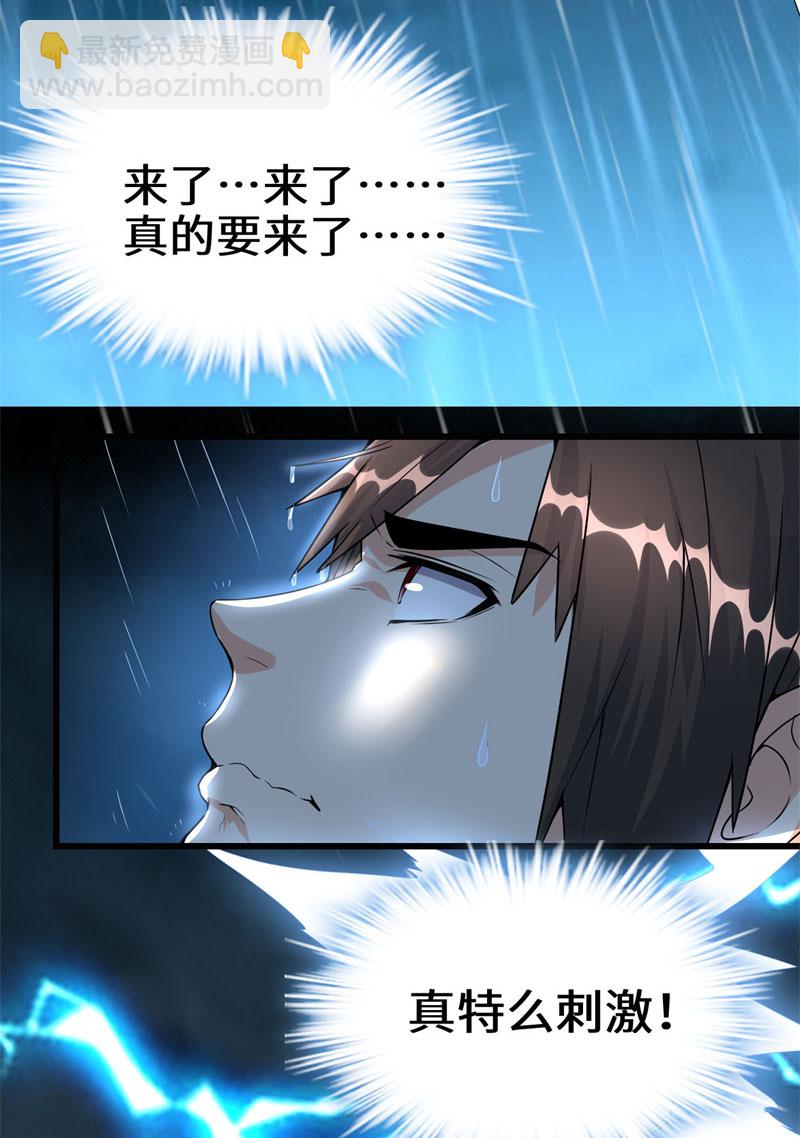 🍘我修的可能是假仙​ 第40话 天道相助 第48页