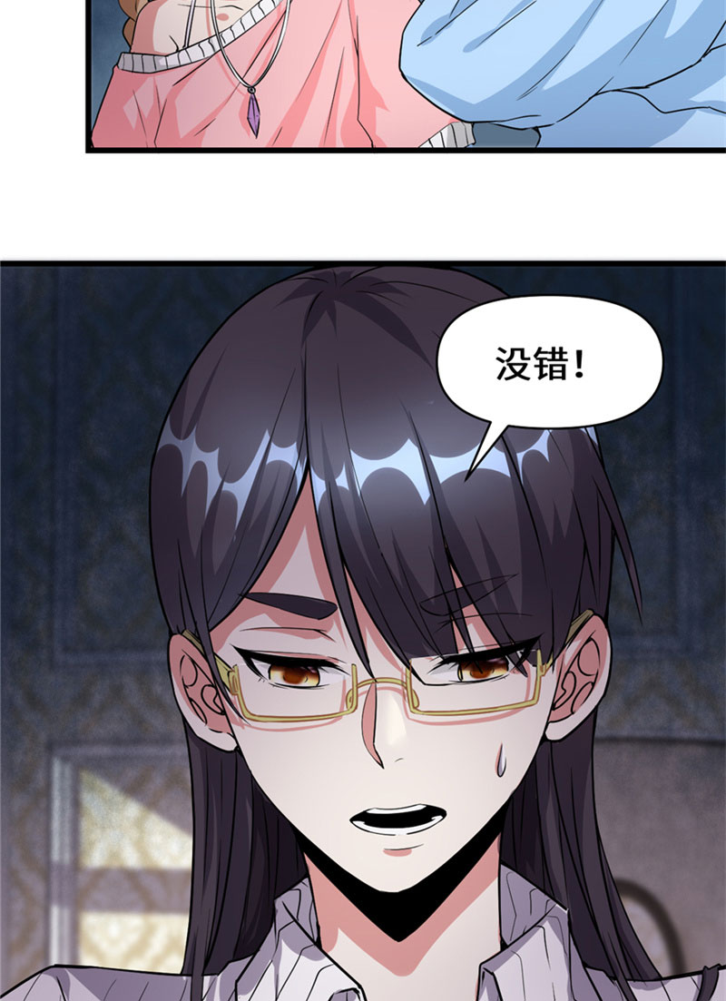 🍘我修的可能是假仙​ 第40话 天道相助 第5页