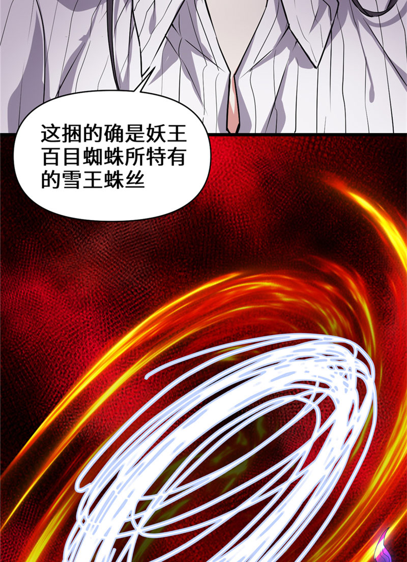 🍘我修的可能是假仙​ 第40话 天道相助 第6页