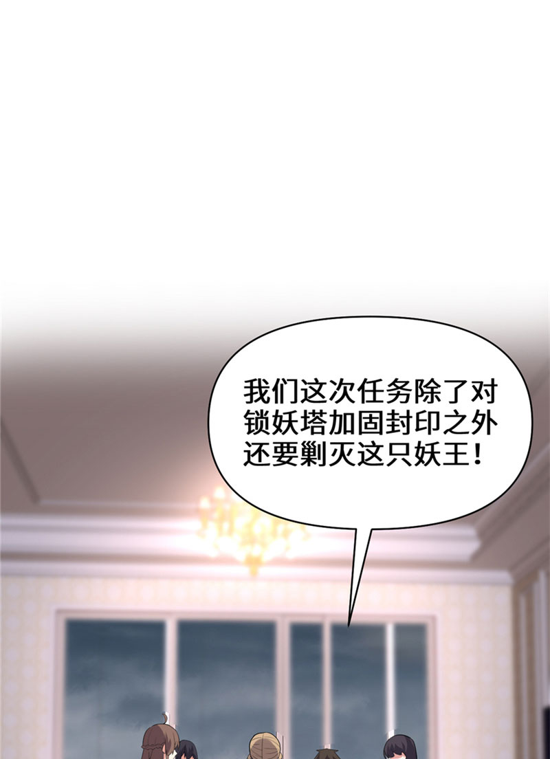 🍘我修的可能是假仙​ 第40话 天道相助 第8页
