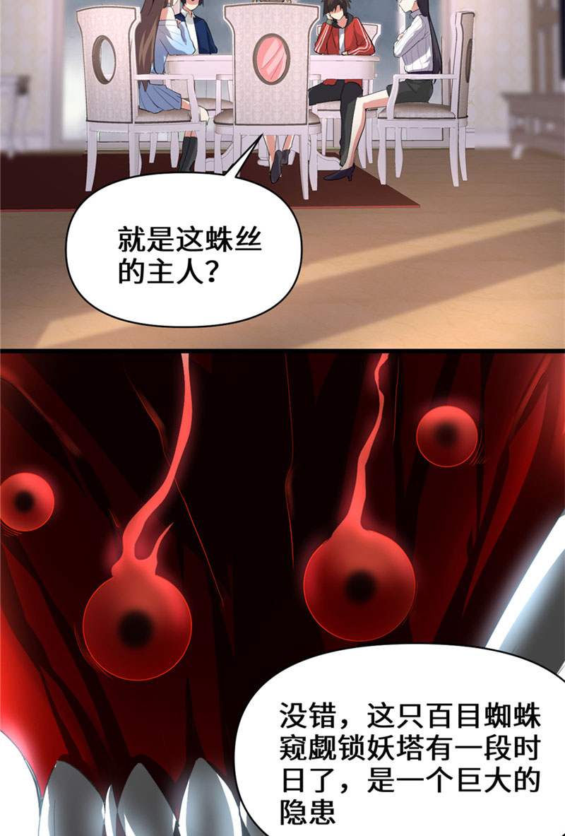 🍘我修的可能是假仙​ 第40话 天道相助 第9页