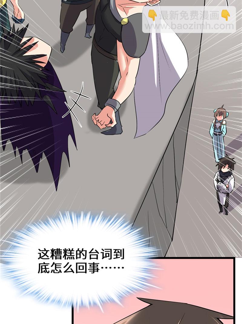 🍘我修的可能是假仙​ 第42话 魔王的结局 第12页