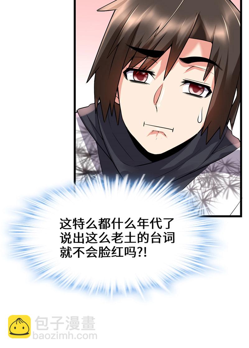🍘我修的可能是假仙​ 第42话 魔王的结局 第13页