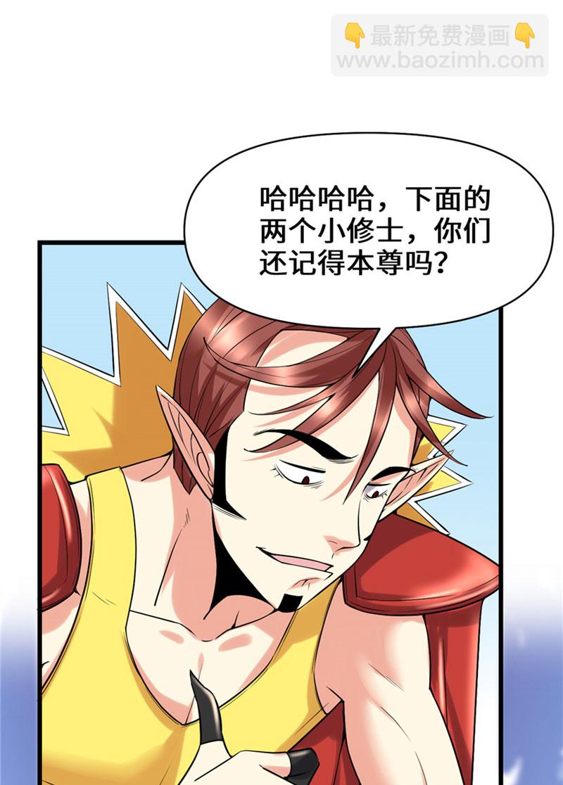 🍘我修的可能是假仙​ 第42话 魔王的结局 第14页