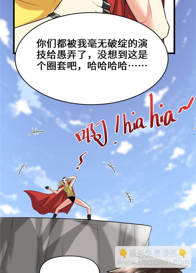 🍘我修的可能是假仙​ 第42话 魔王的结局 第15页