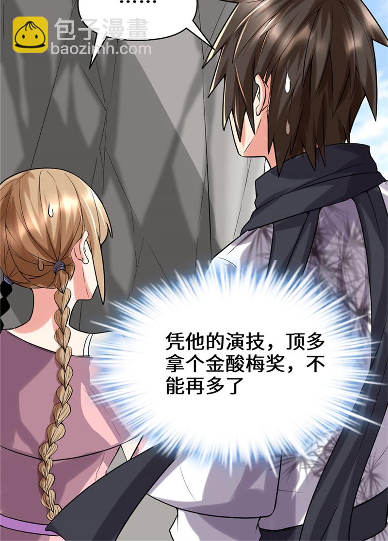 🍘我修的可能是假仙​ 第42话 魔王的结局 第16页