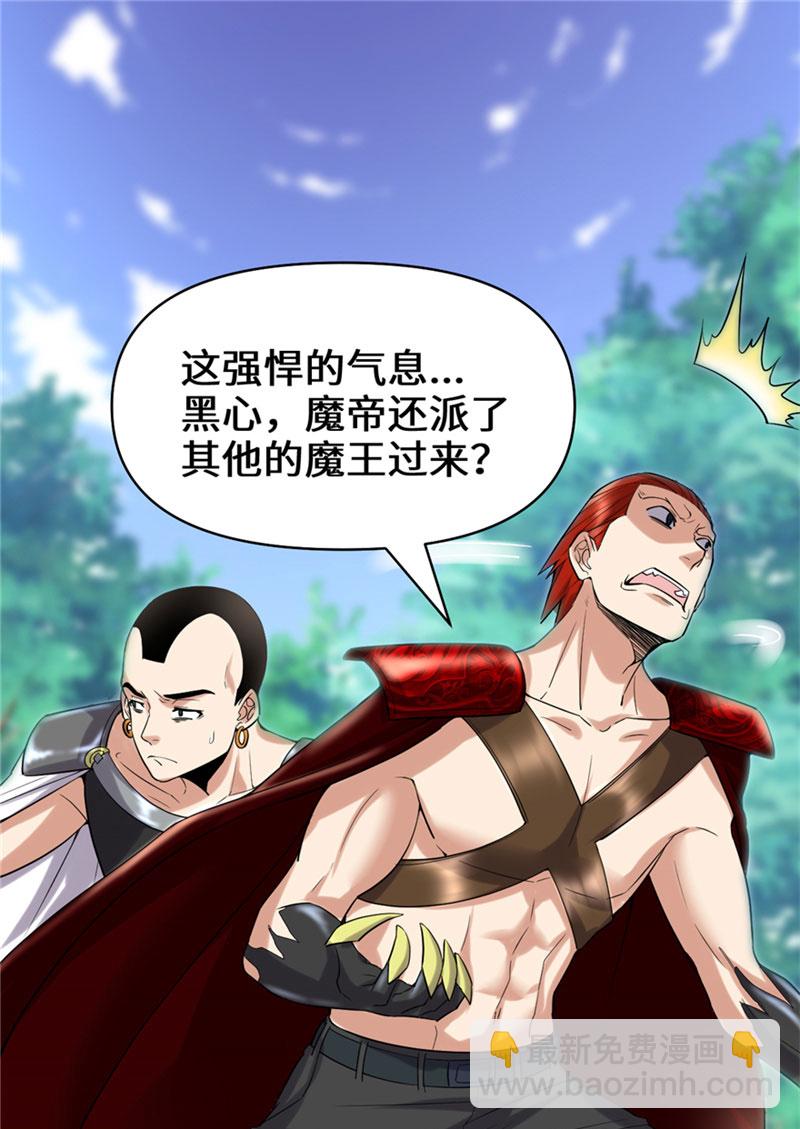 🍘我修的可能是假仙​ 第42话 魔王的结局 第17页