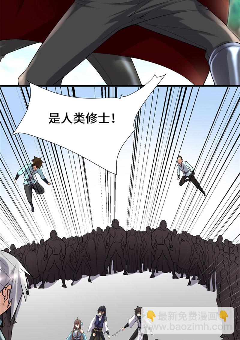 🍘我修的可能是假仙​ 第42话 魔王的结局 第18页