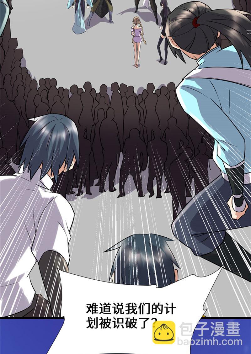 🍘我修的可能是假仙​ 第42话 魔王的结局 第19页