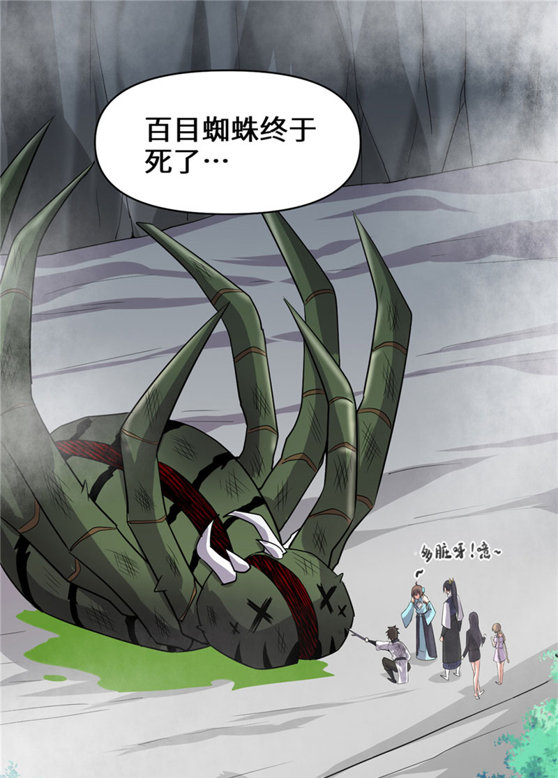 🍘我修的可能是假仙​ 第42话 魔王的结局 第2页