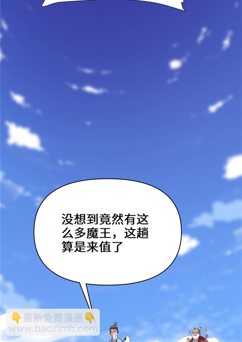 🍘我修的可能是假仙​ 第42话 魔王的结局 第20页