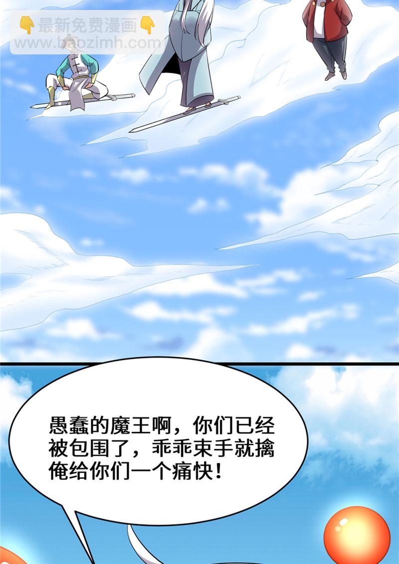 🍘我修的可能是假仙​ 第42话 魔王的结局 第21页