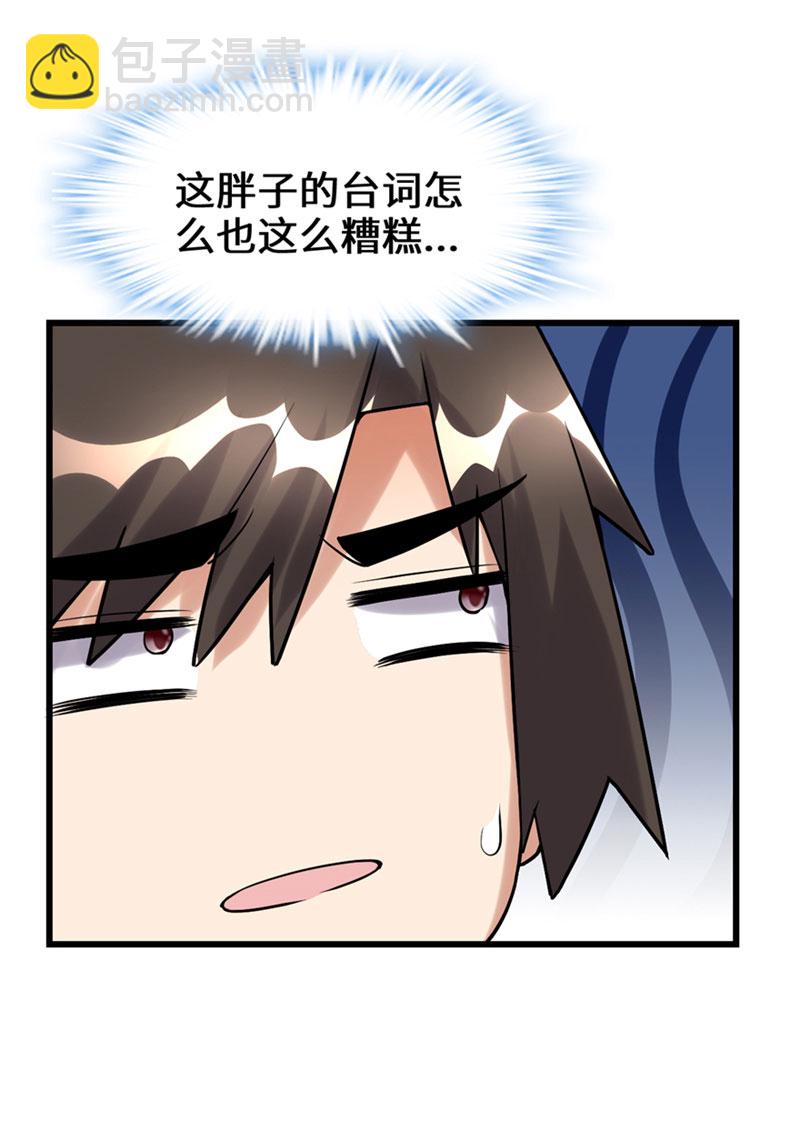 🍘我修的可能是假仙​ 第42话 魔王的结局 第23页