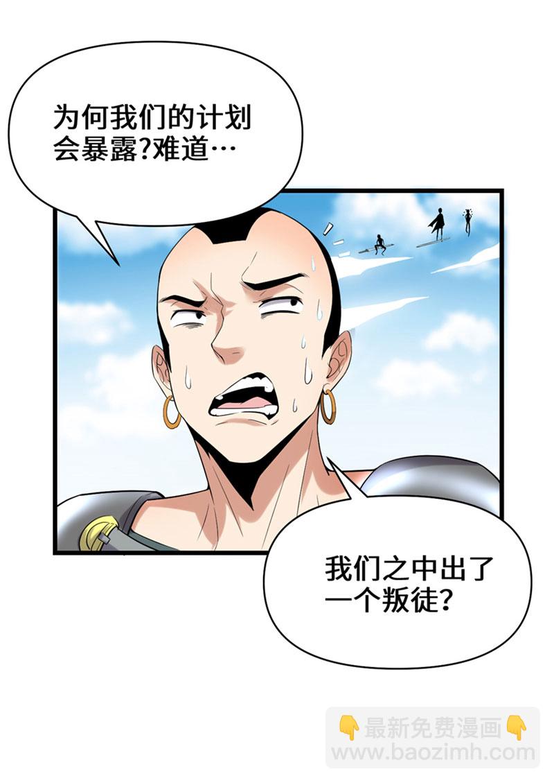 🍘我修的可能是假仙​ 第42话 魔王的结局 第24页