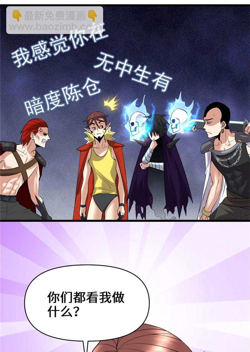 🍘我修的可能是假仙​ 第42话 魔王的结局 第25页