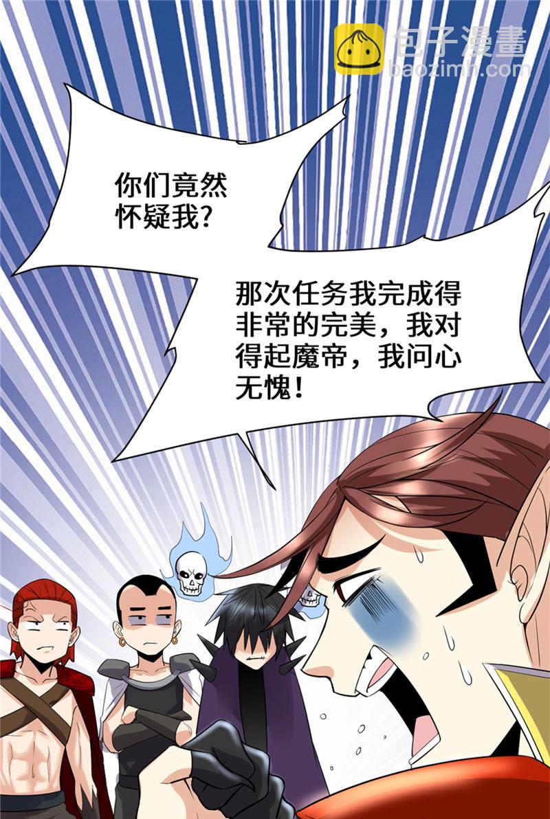 🍘我修的可能是假仙​ 第42话 魔王的结局 第28页
