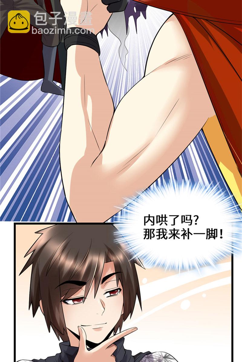 🍘我修的可能是假仙​ 第42话 魔王的结局 第29页
