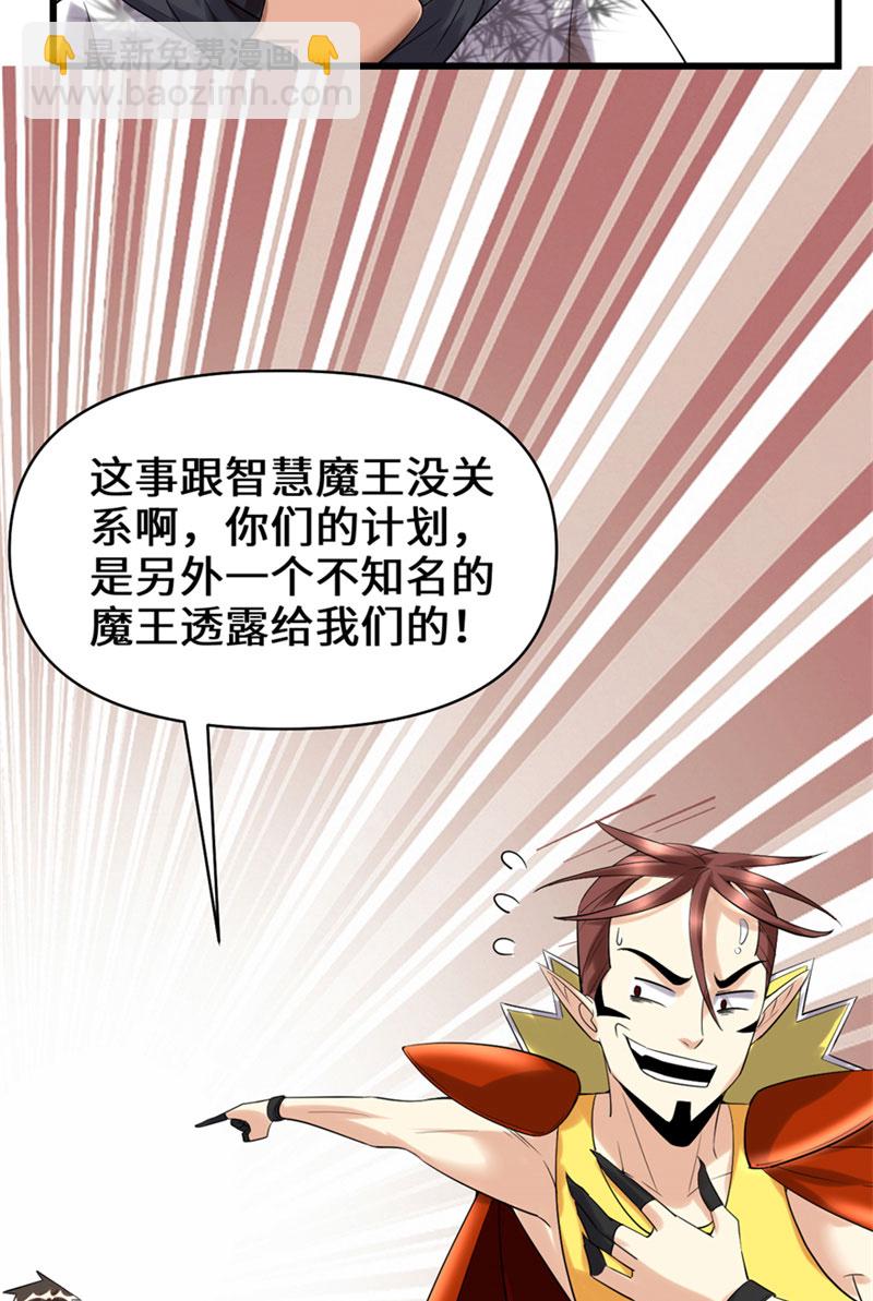 🍘我修的可能是假仙​ 第42话 魔王的结局 第30页
