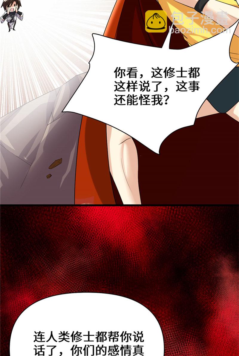 🍘我修的可能是假仙​ 第42话 魔王的结局 第31页