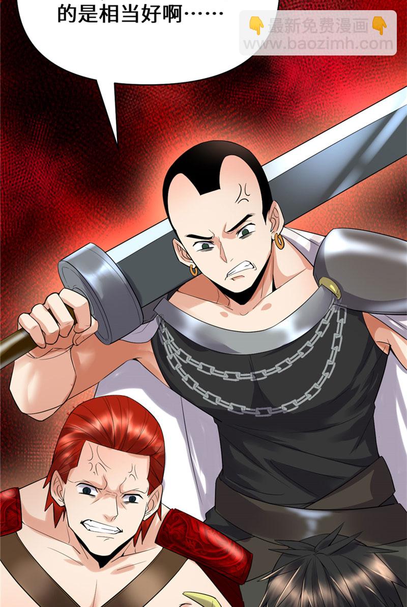 🍘我修的可能是假仙​ 第42话 魔王的结局 第32页