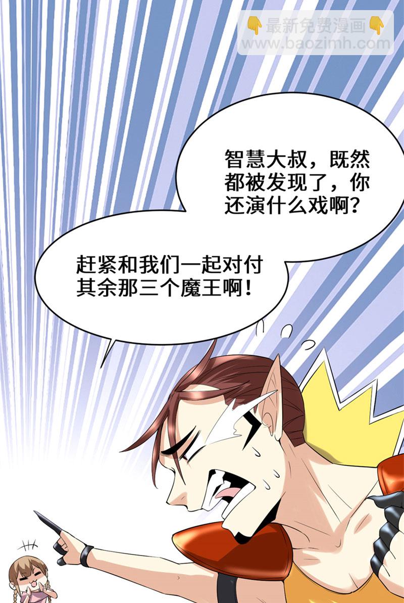 🍘我修的可能是假仙​ 第42话 魔王的结局 第34页