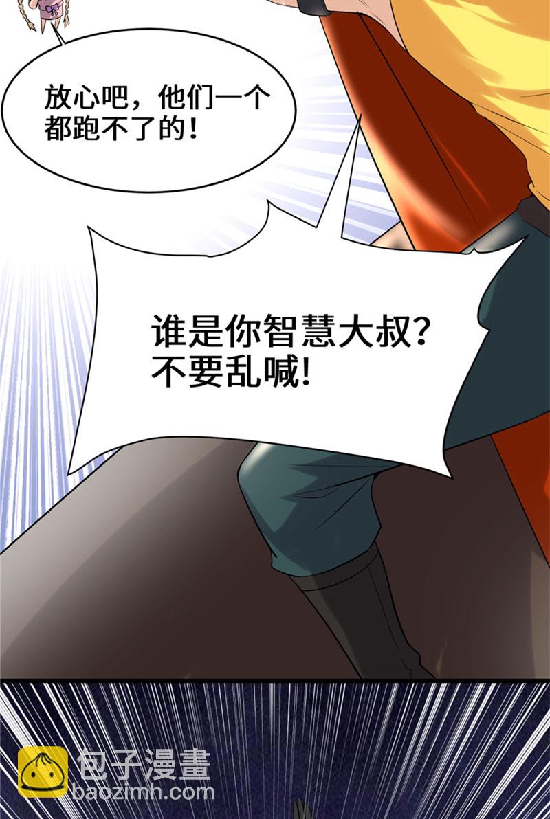 🍘我修的可能是假仙​ 第42话 魔王的结局 第35页
