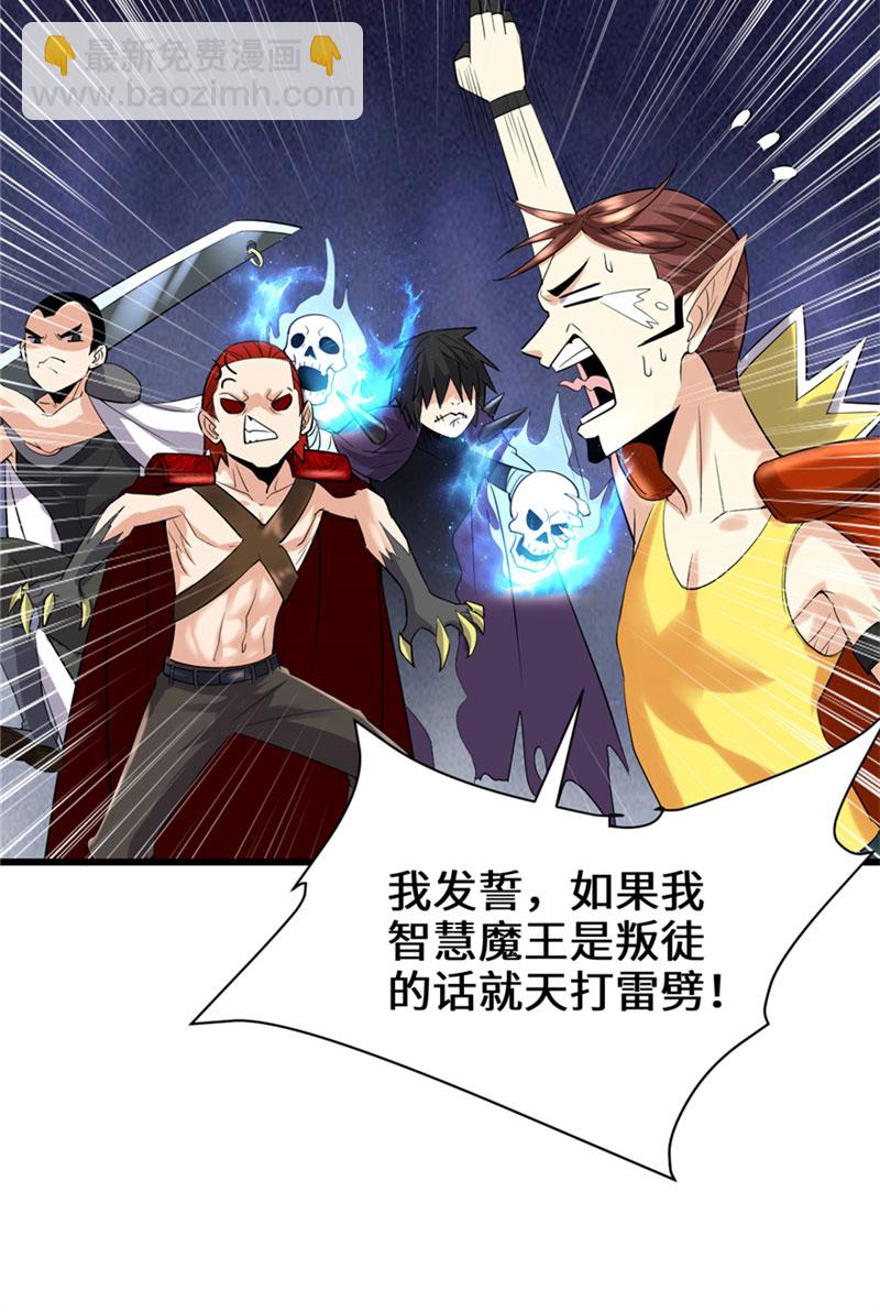 🍘我修的可能是假仙​ 第42话 魔王的结局 第36页